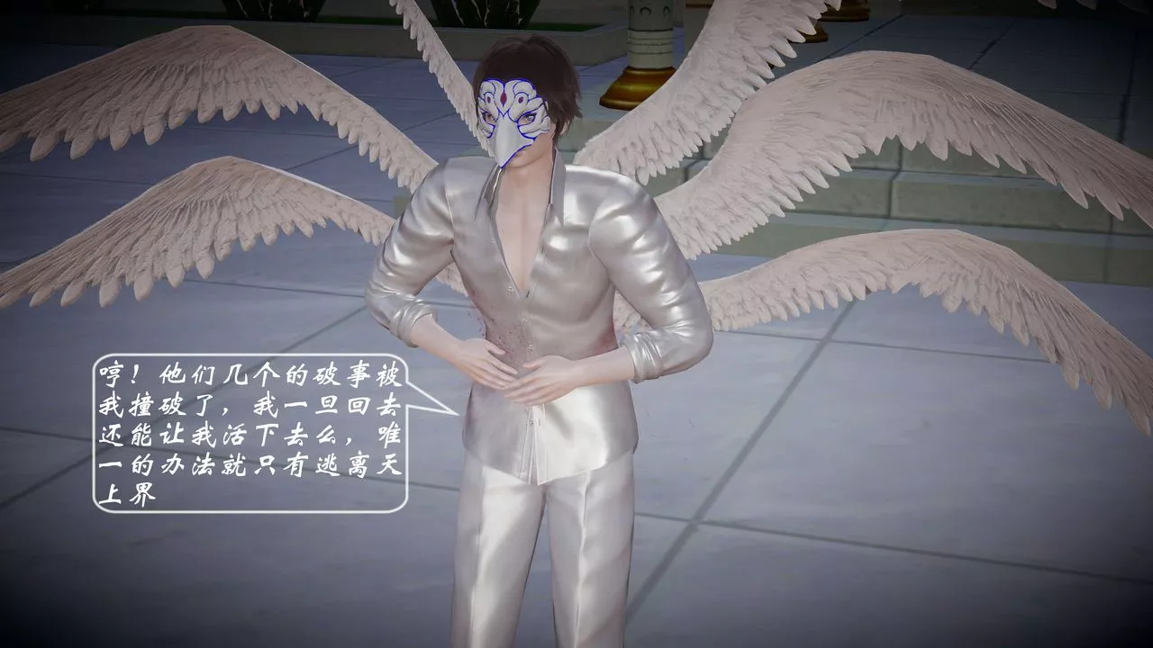 [3D]破界紀元番外篇番外篇1-堕天