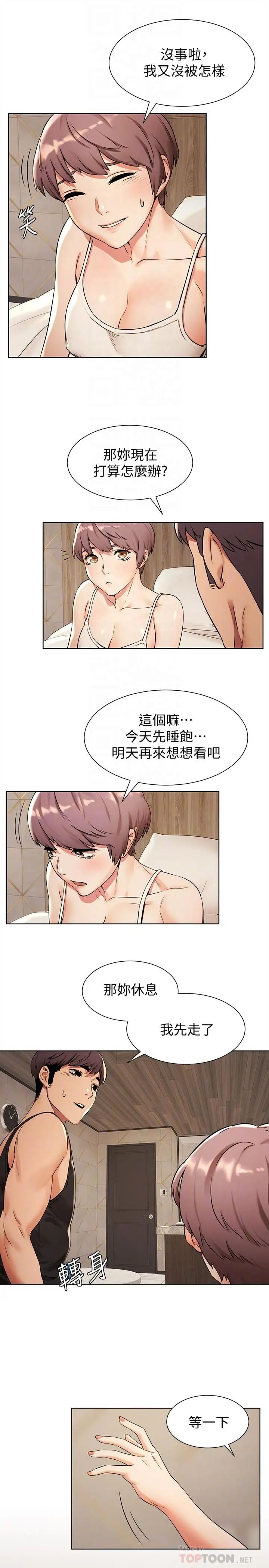 衝突第91话-精虫上脑后暴走
