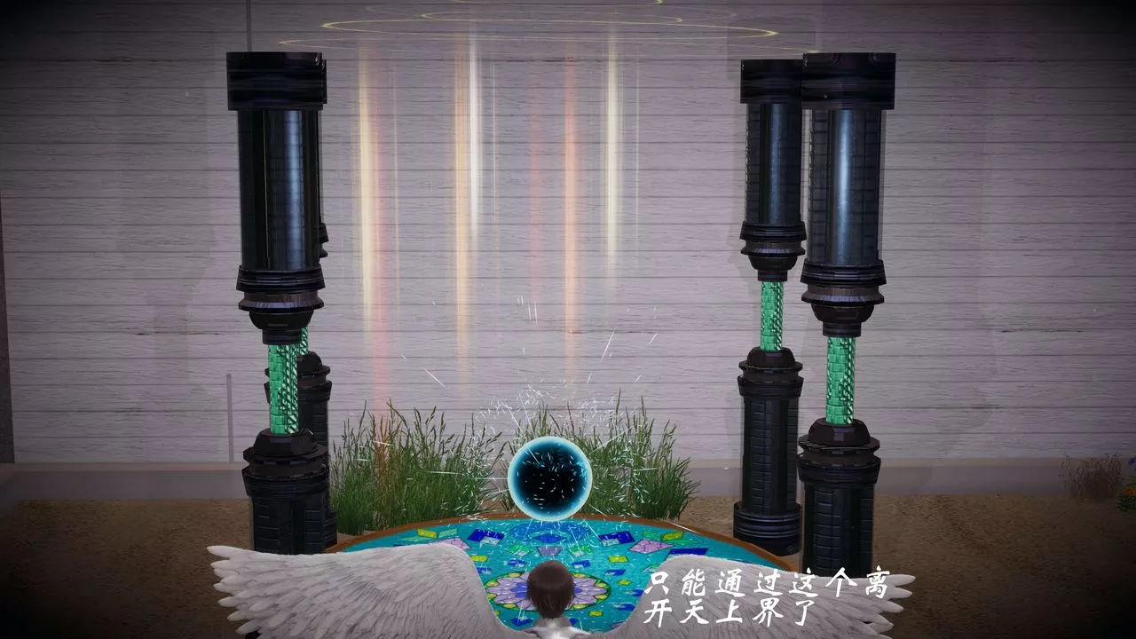 [3D]破界紀元番外篇番外篇1-堕天