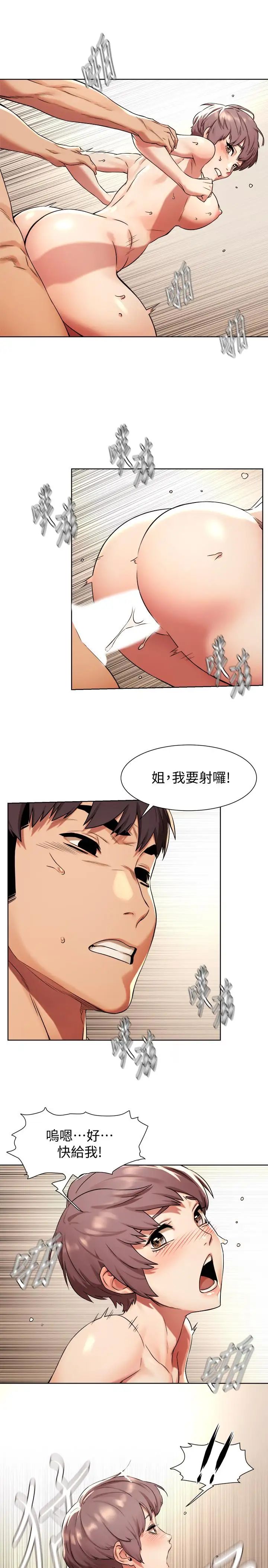 衝突第92话-姐，你今天特别湿耶