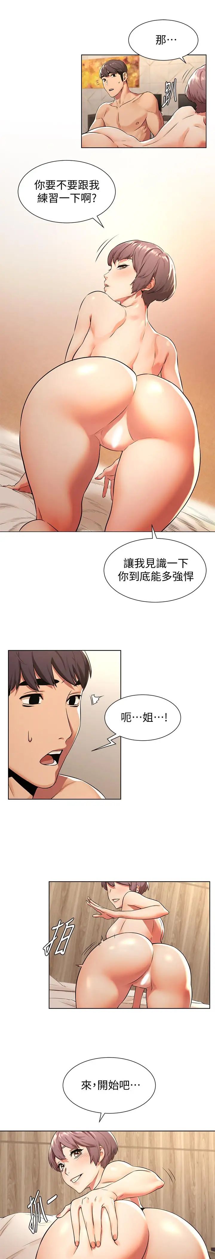衝突第93話-炫秀怎樣我都愛