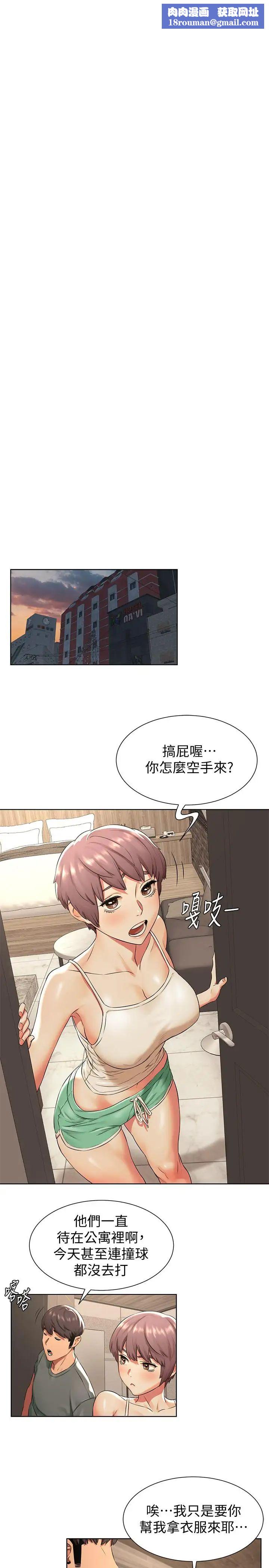 衝突第94话-姐，男的都在看你耶