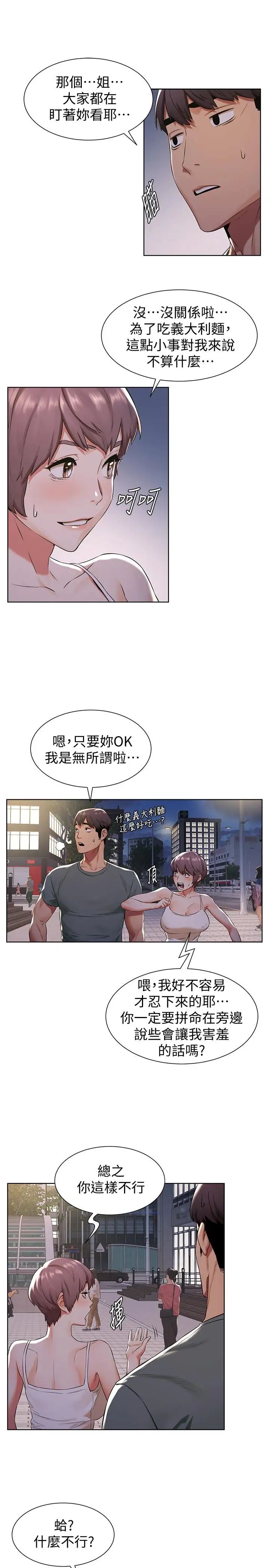 衝突第94话-姐，男的都在看你耶