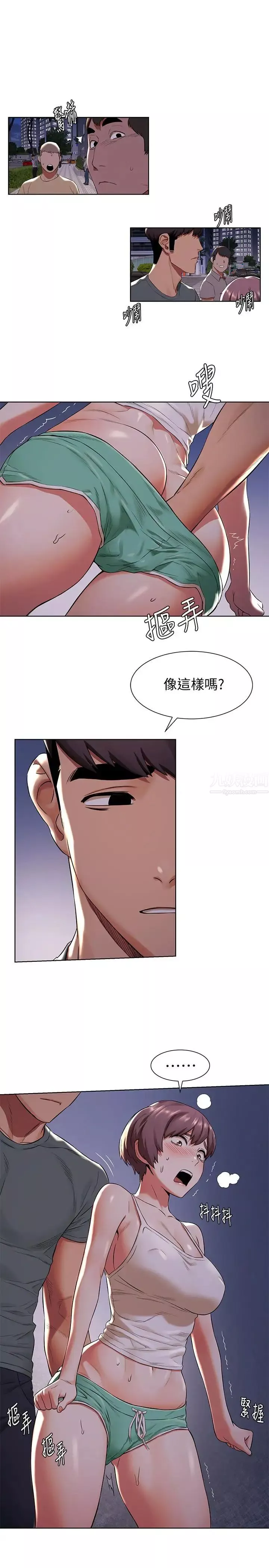 衝突第94話-姐，男的都在看你耶