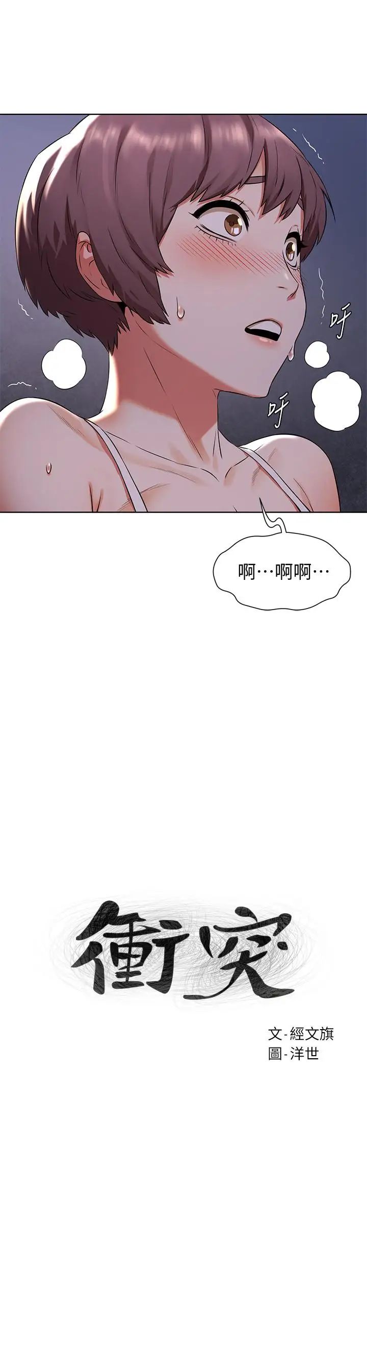 衝突第95话-最后一个攻略对象