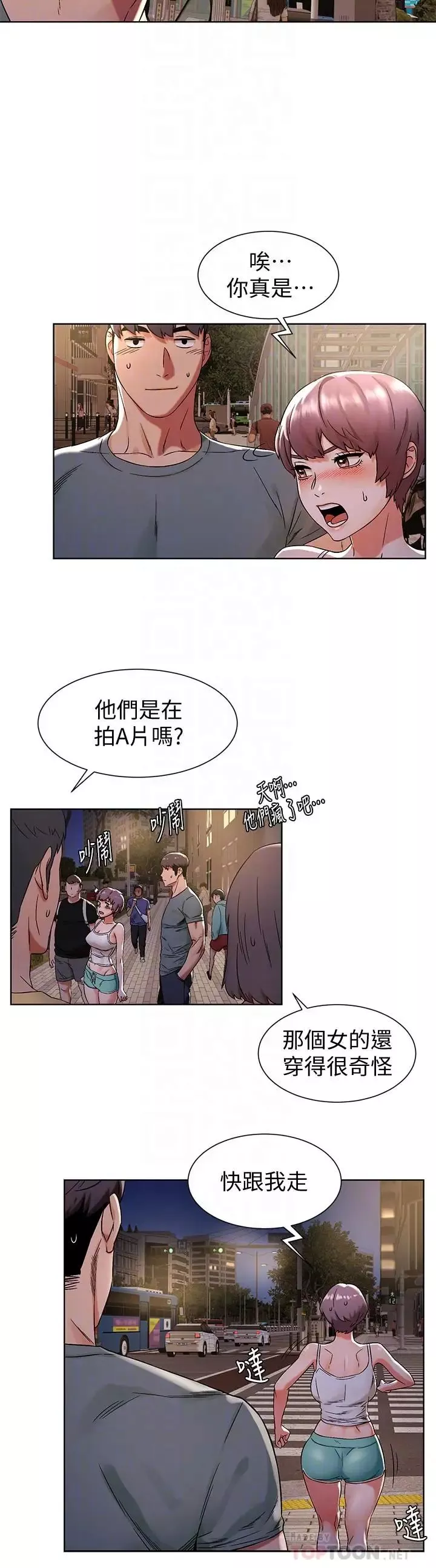 衝突第95話-最後一個攻略對象