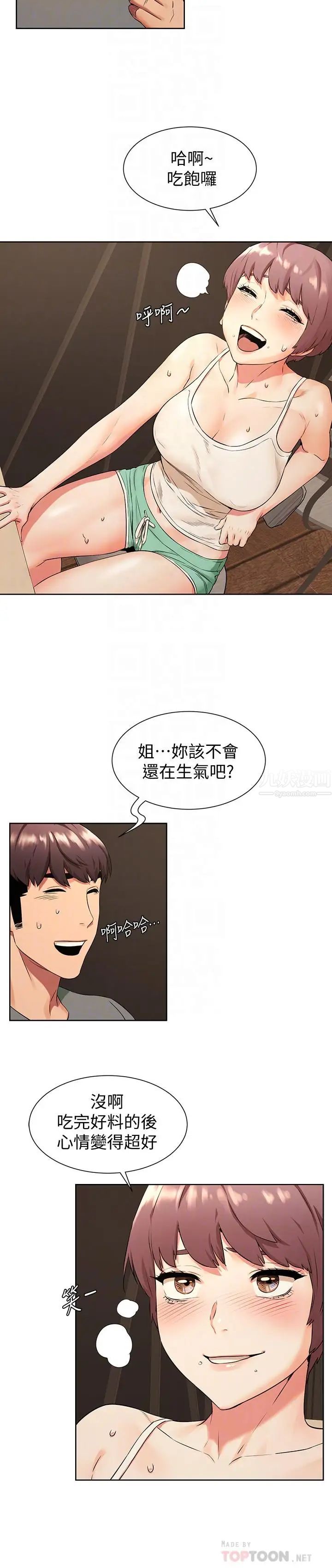 衝突第95话-最后一个攻略对象