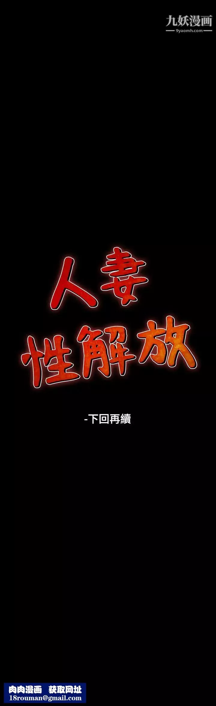 人妻性解放1-2季第46話