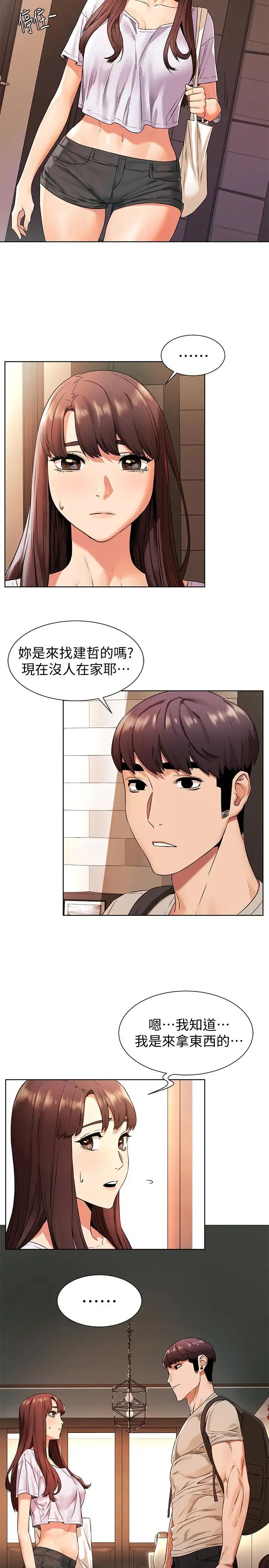 衝突第95话-最后一个攻略对象