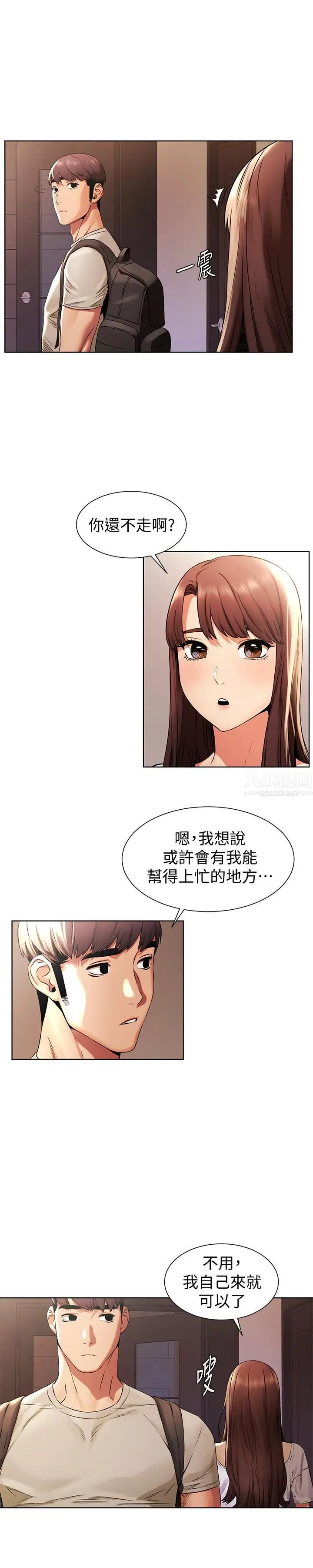 衝突第96话-黑暗过去浮出水面