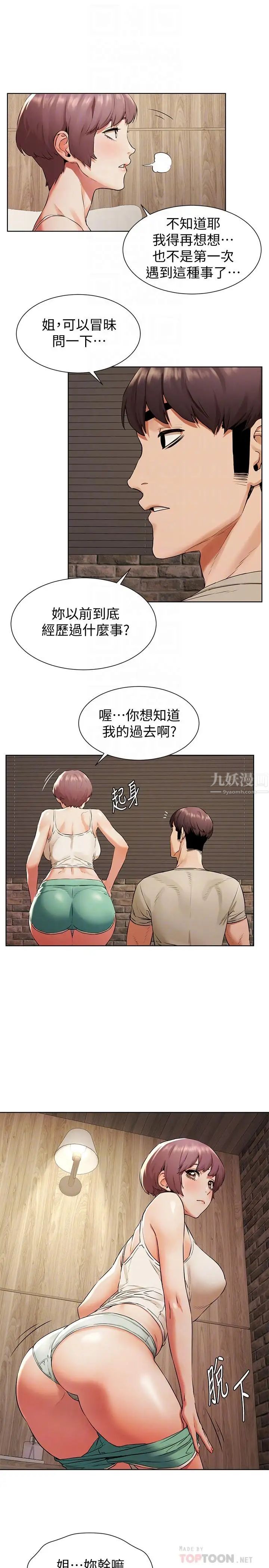 衝突第96话-黑暗过去浮出水面