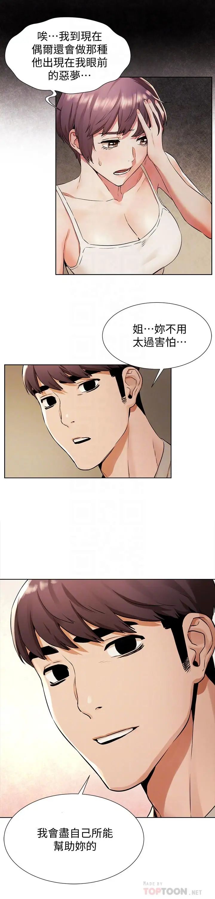 衝突第97话-调教宋多瑛老师的计划