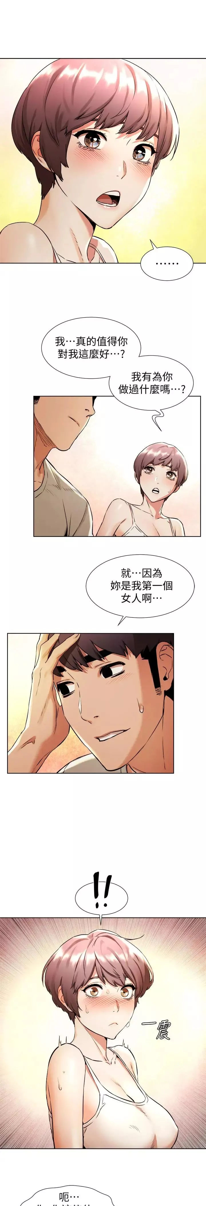 衝突第97話-調教宋多瑛老師的計劃