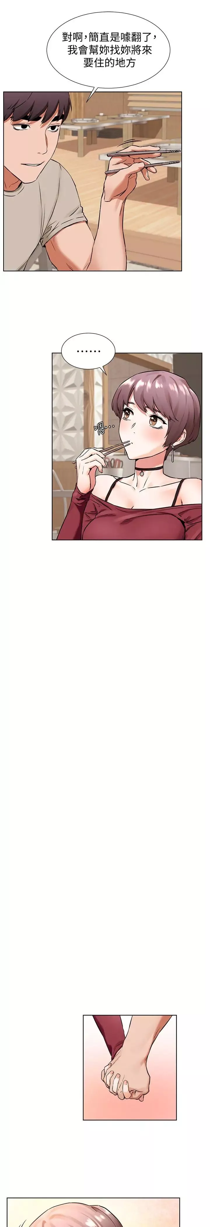 衝突第97話-調教宋多瑛老師的計劃