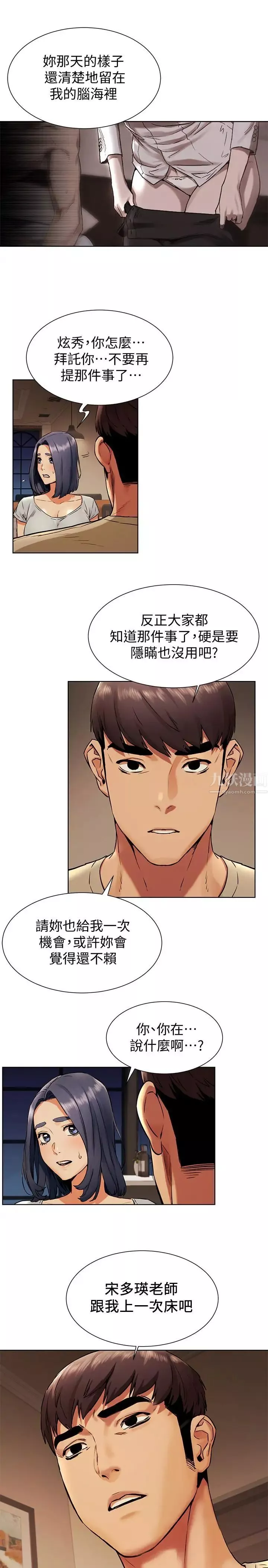 衝突第98話-半夜在計程車上硬上宋老師