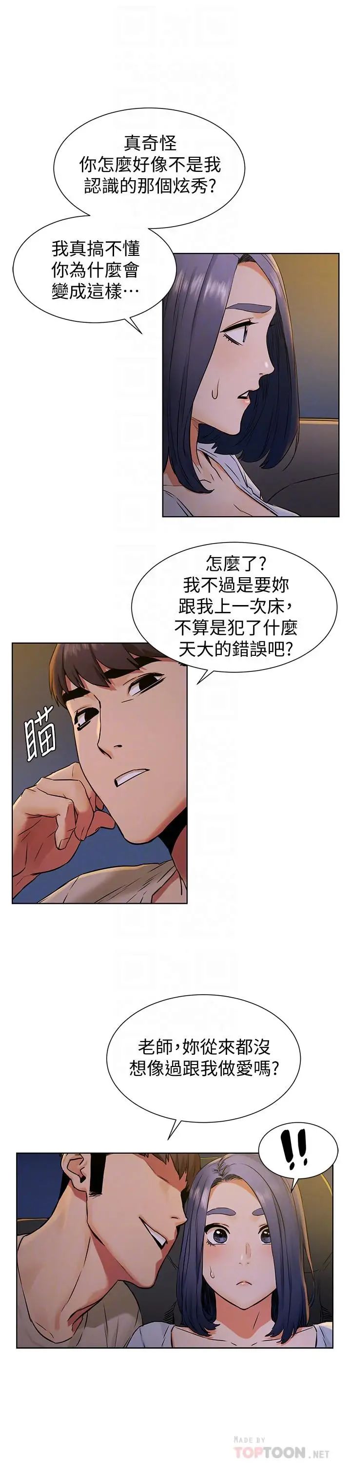 衝突第98话-半夜在计程车上硬上宋老师
