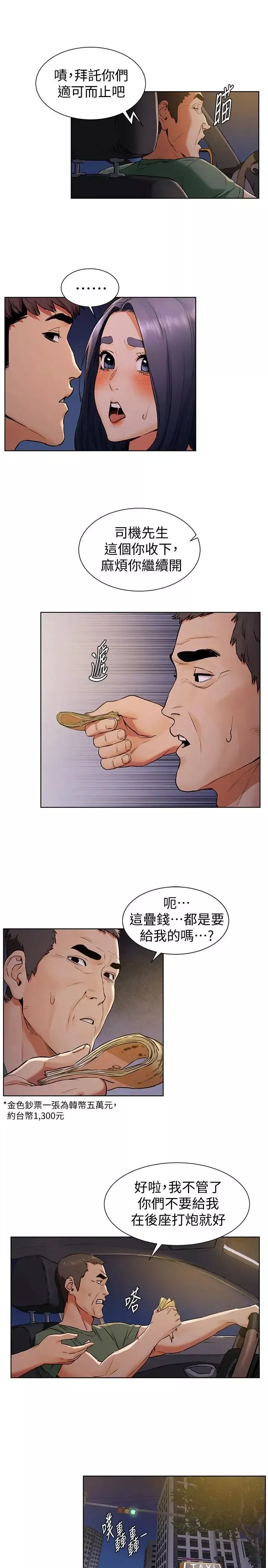 衝突第98話-半夜在計程車上硬上宋老師
