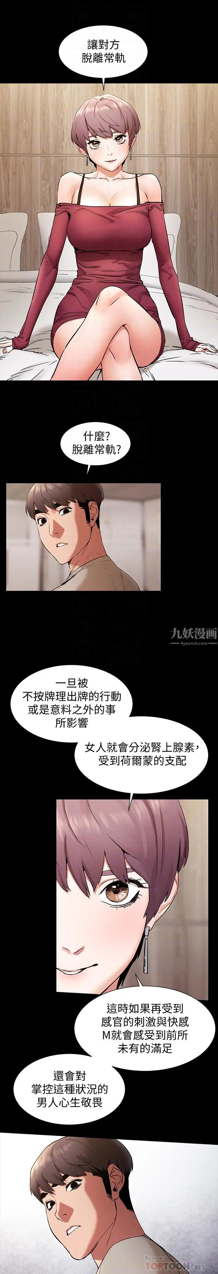 衝突第99话-老师，我知道你很变态