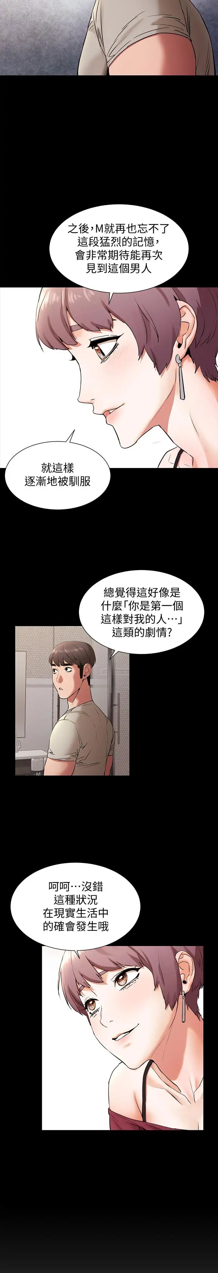 衝突第99话-老师，我知道你很变态
