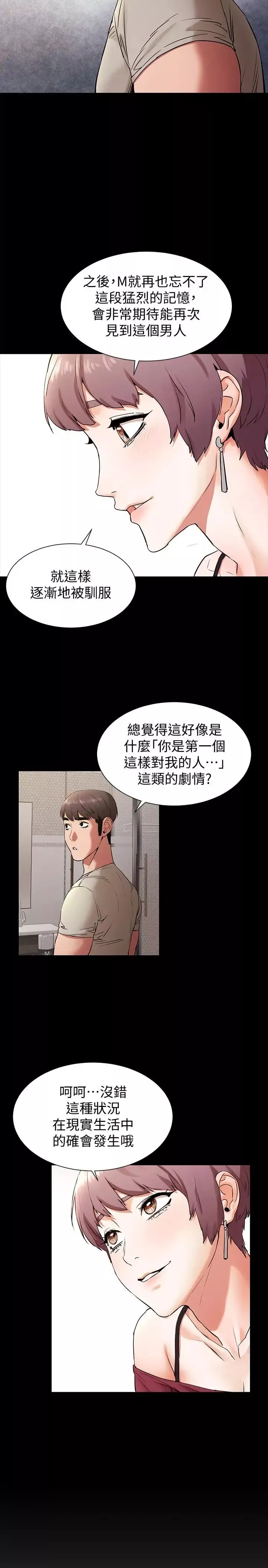 衝突第99話-老師，我知道你很變態