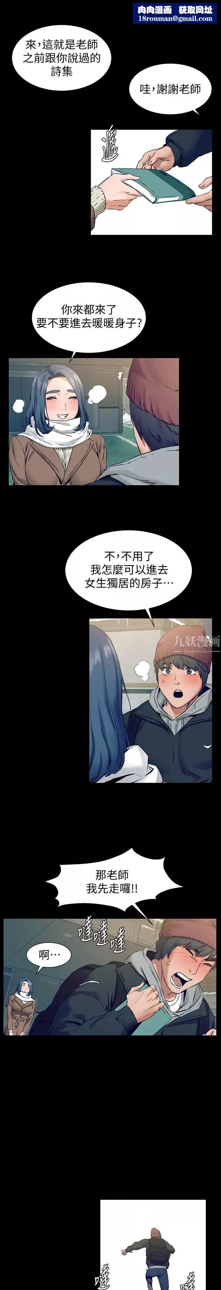 衝突第99話-老師，我知道你很變態