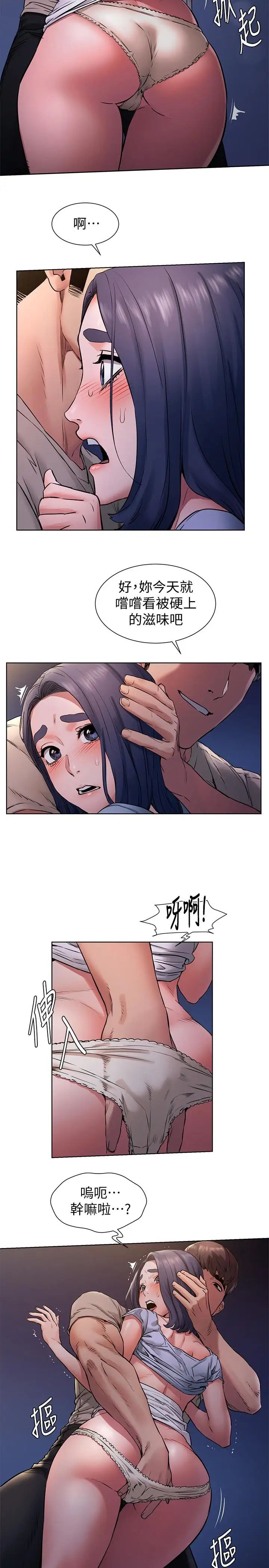 衝突第99话-老师,我知道你很变态