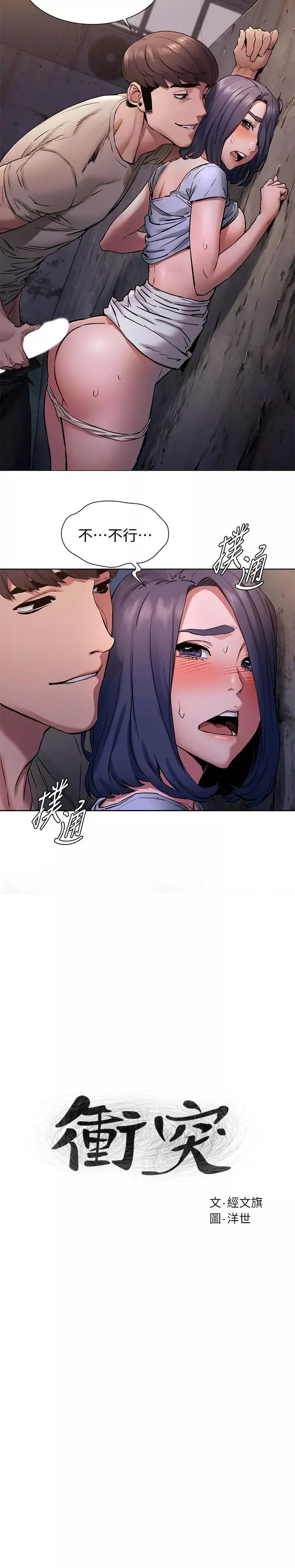 衝突第100話-宋多瑛的嫩穴深處