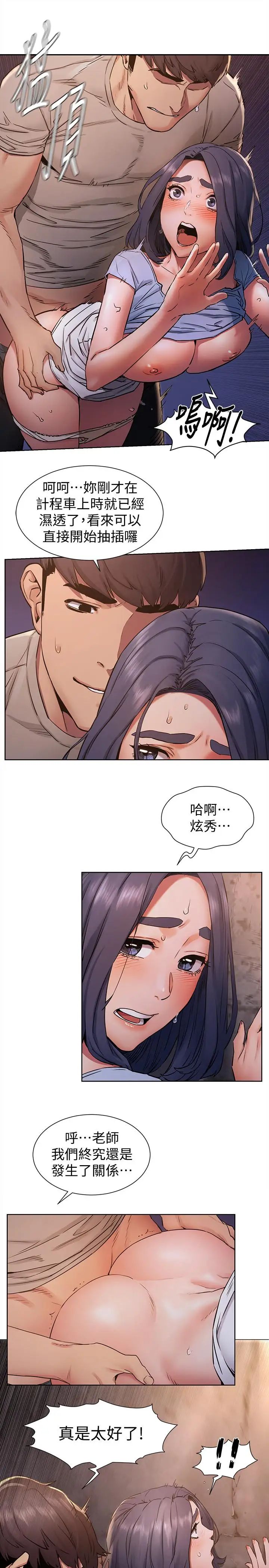 衝突第100话-宋多瑛的嫩穴深处