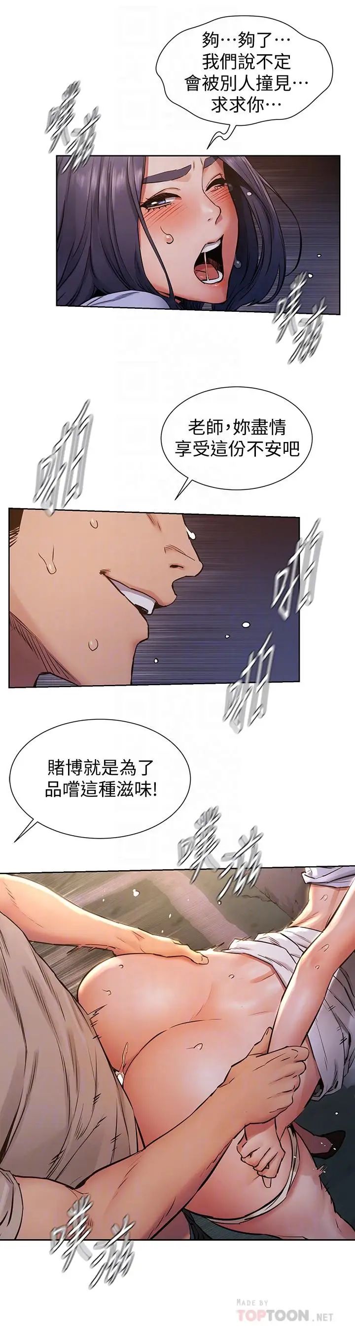衝突第100话-宋多瑛的嫩穴深处