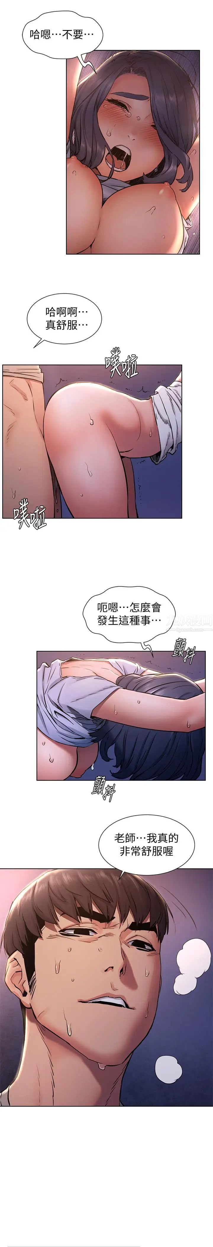 衝突第100话-宋多瑛的嫩穴深处