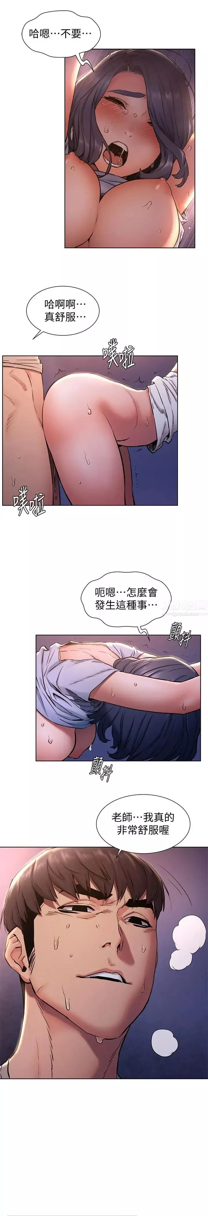 衝突第100話-宋多瑛的嫩穴深處