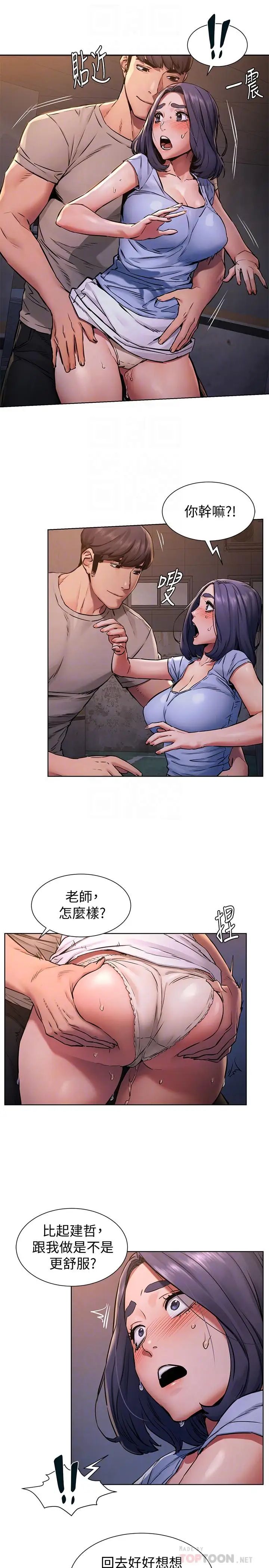 衝突第101话-你要选我还是选建哲