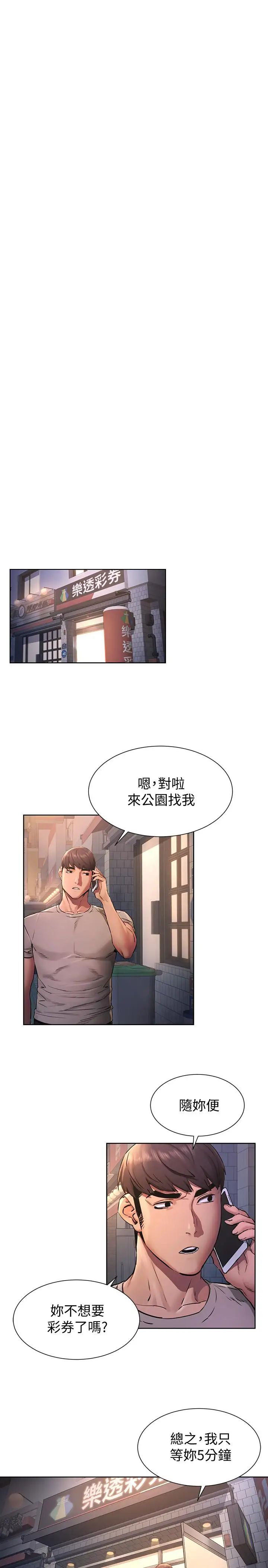 衝突第101话-你要选我还是选建哲