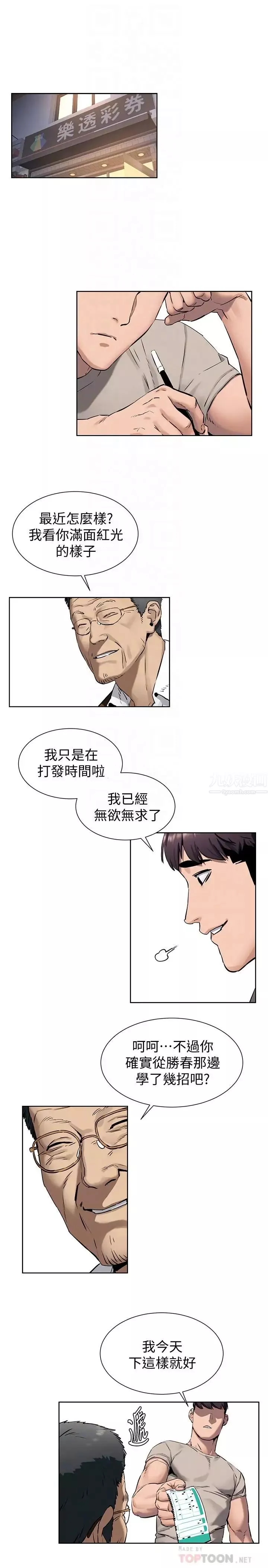 衝突第102話-遇見彩券王勝春