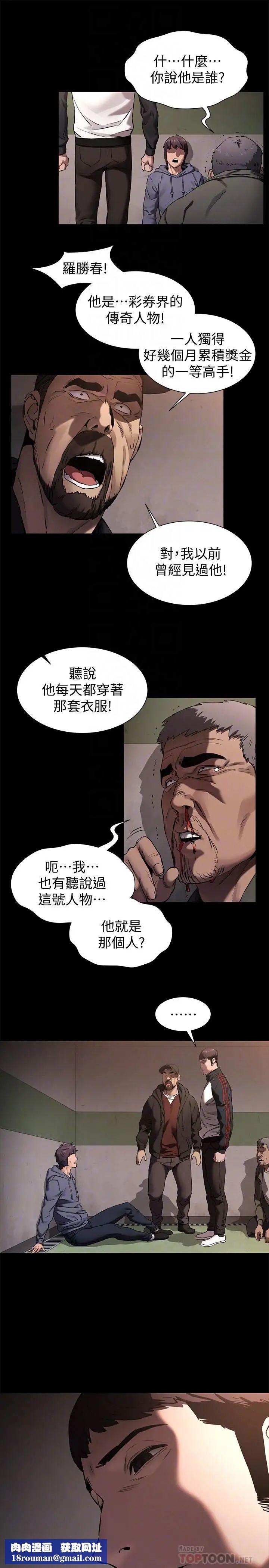 衝突第102话-遇见彩券王胜春