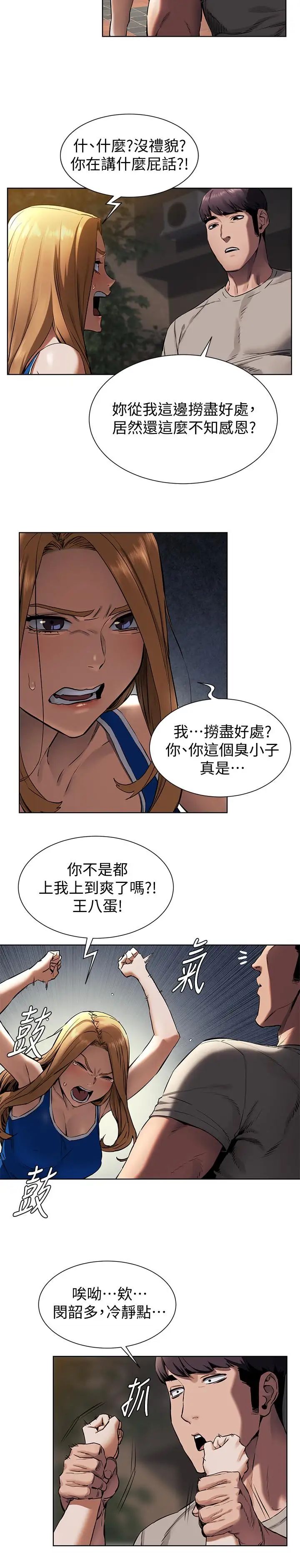 衝突第102话-遇见彩券王胜春