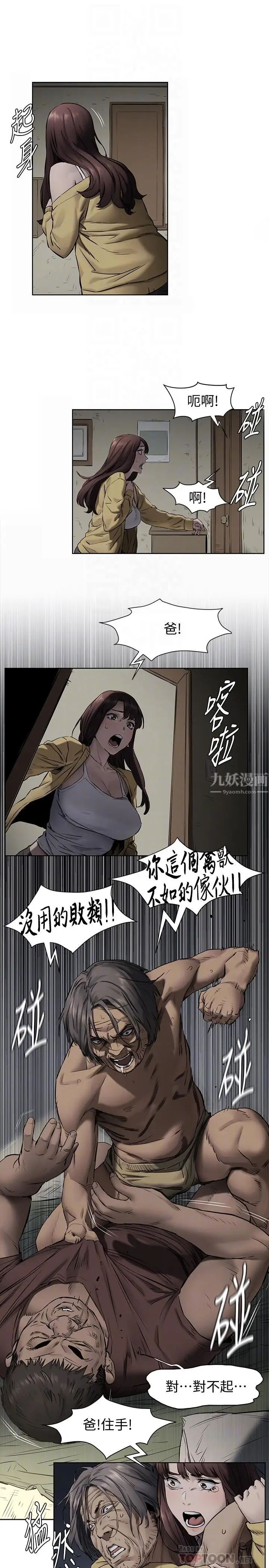 衝突第103话-果冻般软嫩的肌肤