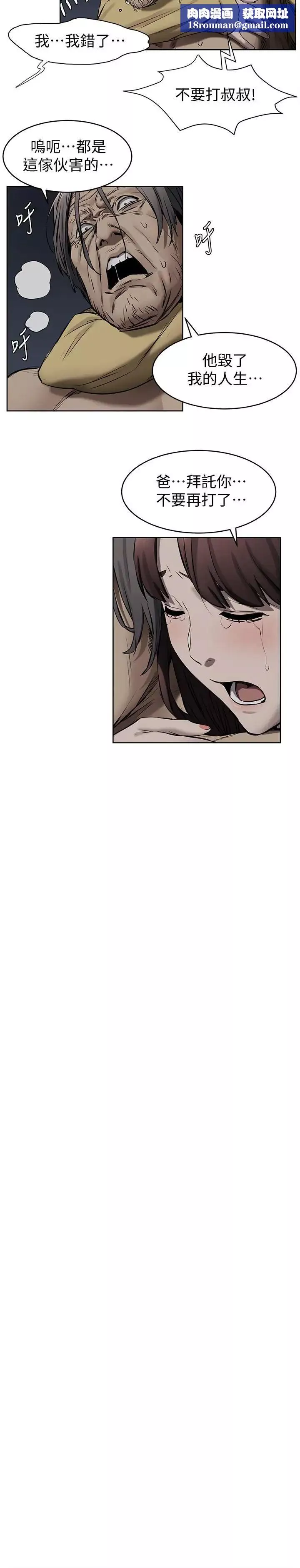 衝突第103話-果凍般軟嫩的肌膚