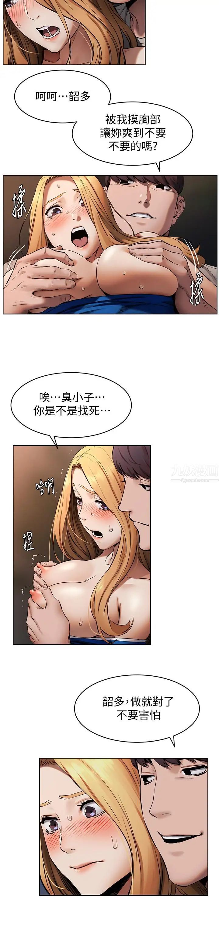 衝突第103话-果冻般软嫩的肌肤