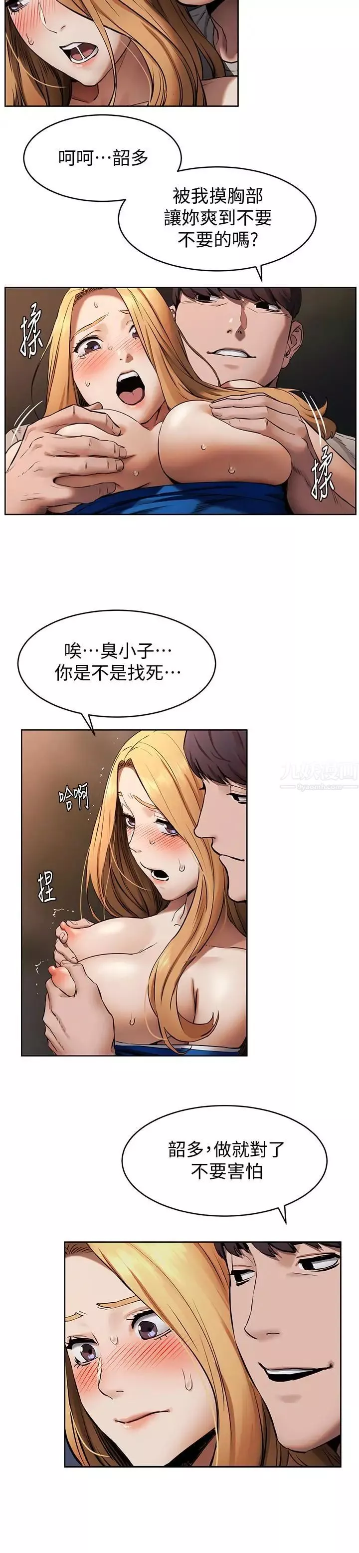衝突第103話-果凍般軟嫩的肌膚