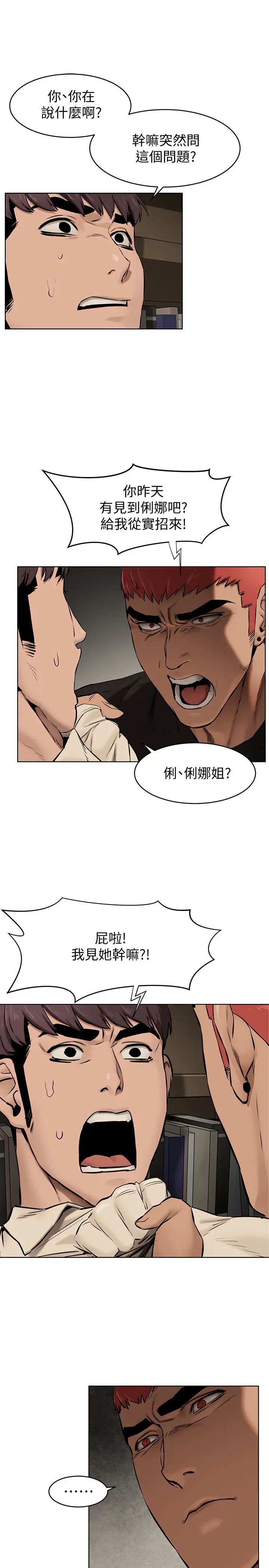 衝突第105話-夾在藝娜的巨乳之間