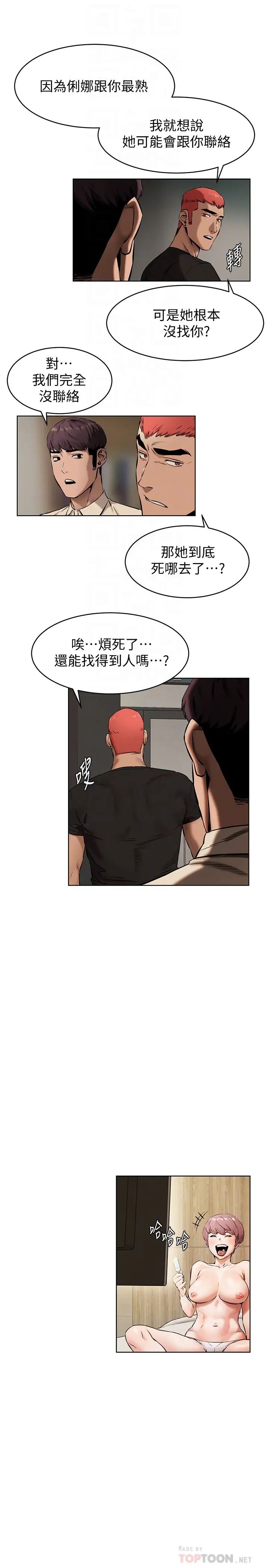 衝突第105話-夾在藝娜的巨乳之間