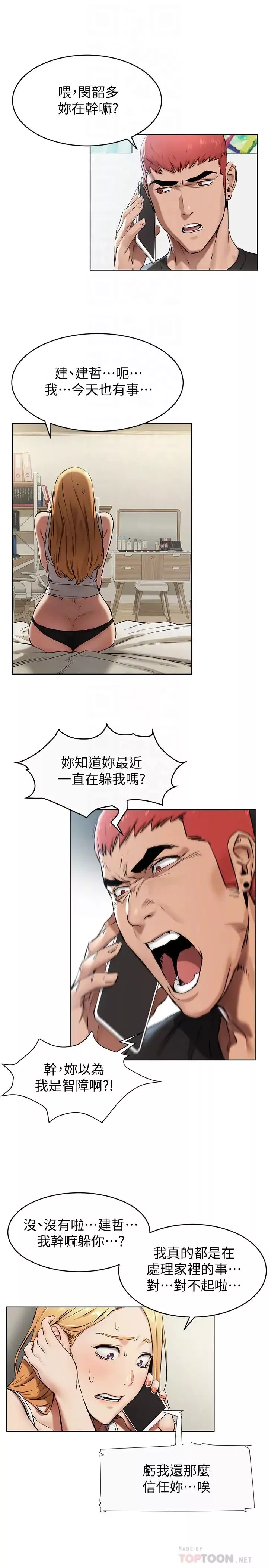 衝突第105話-夾在藝娜的巨乳之間