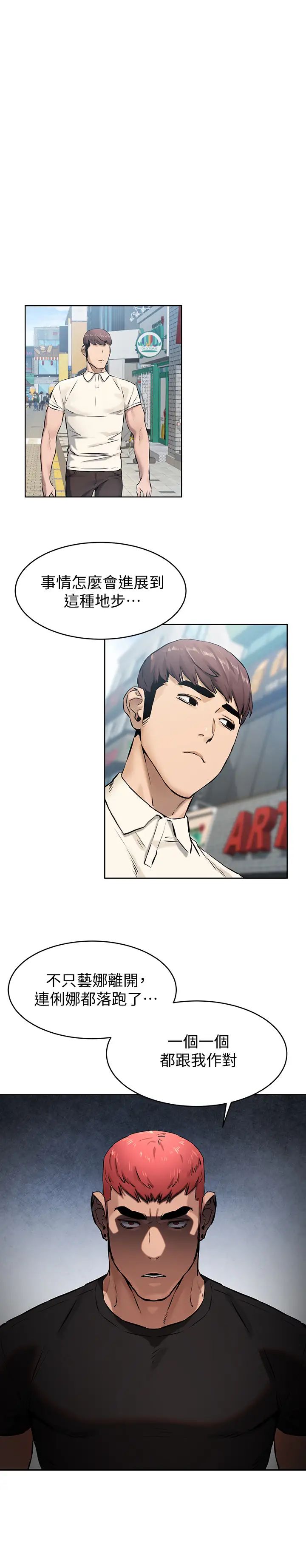 衝突第105話-夾在藝娜的巨乳之間