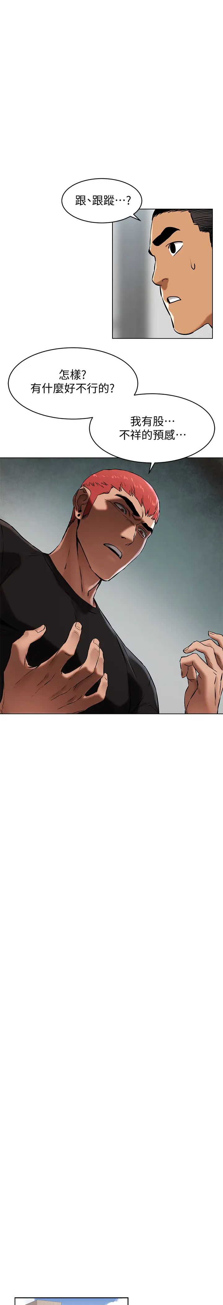 衝突第105話-夾在藝娜的巨乳之間