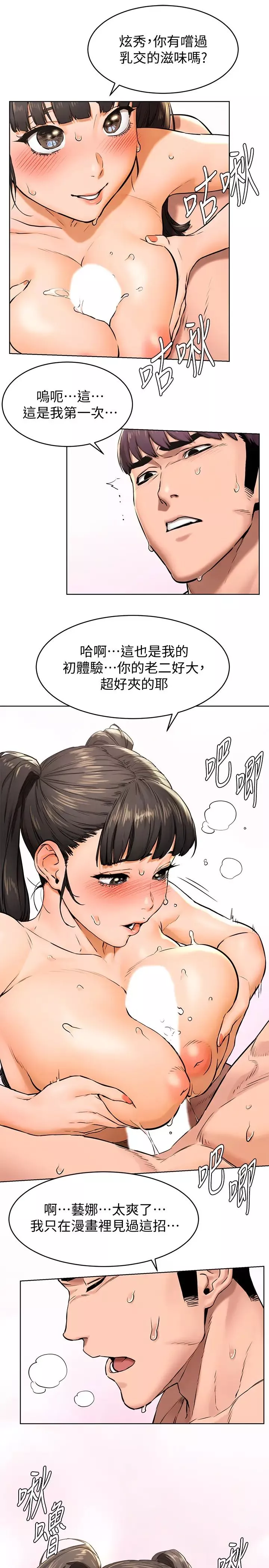 衝突第105話-夾在藝娜的巨乳之間