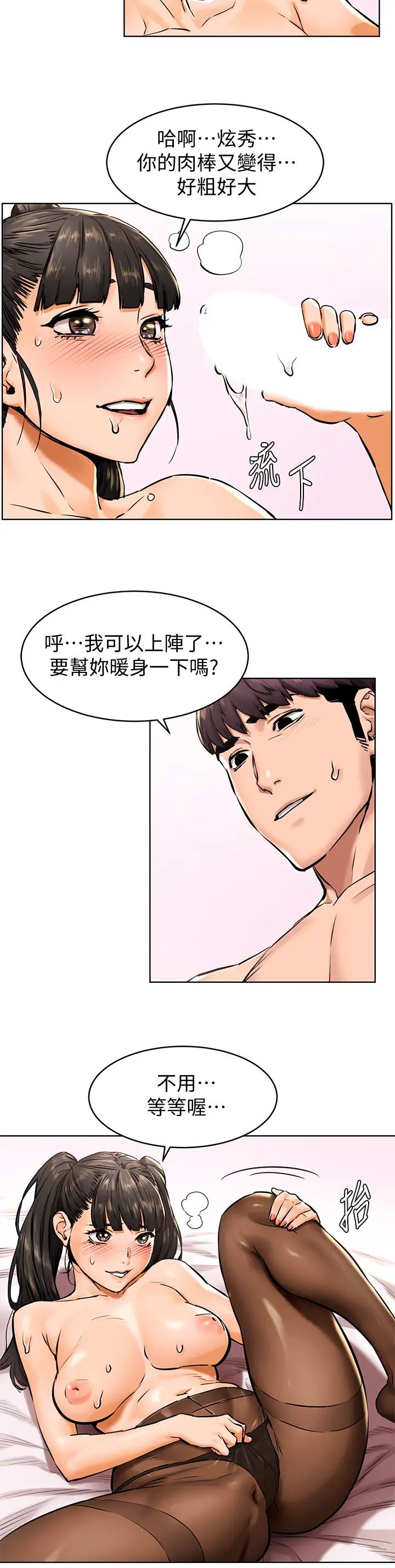 衝突第106话-极度淫荡的艺娜