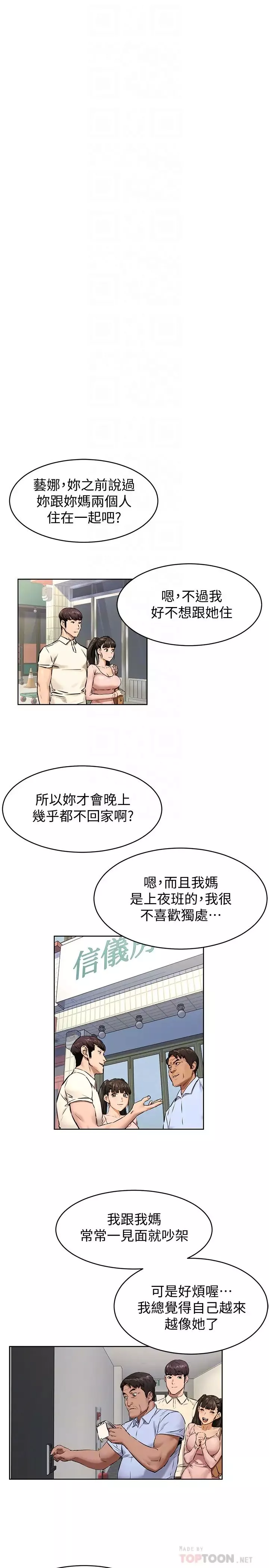 衝突第106話-極度淫蕩的藝娜