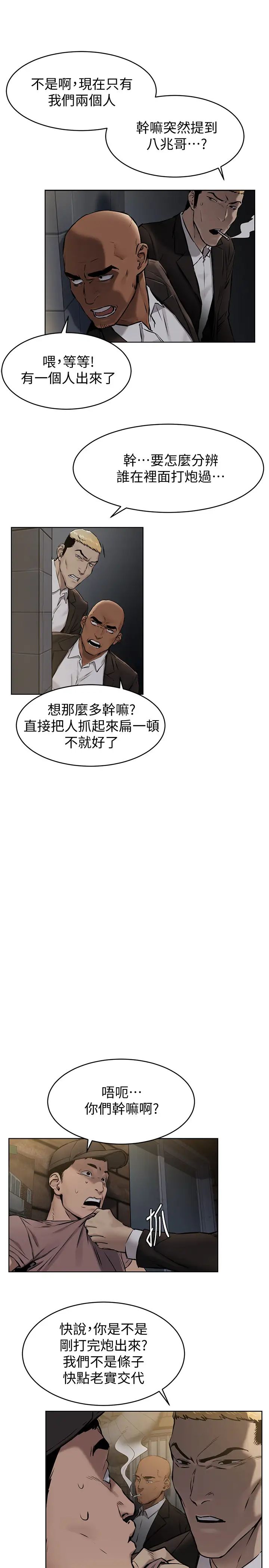 衝突第106话-极度淫荡的艺娜
