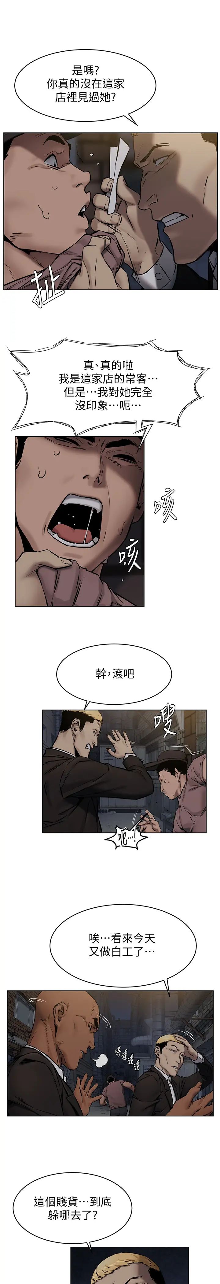衝突第106话-极度淫荡的艺娜